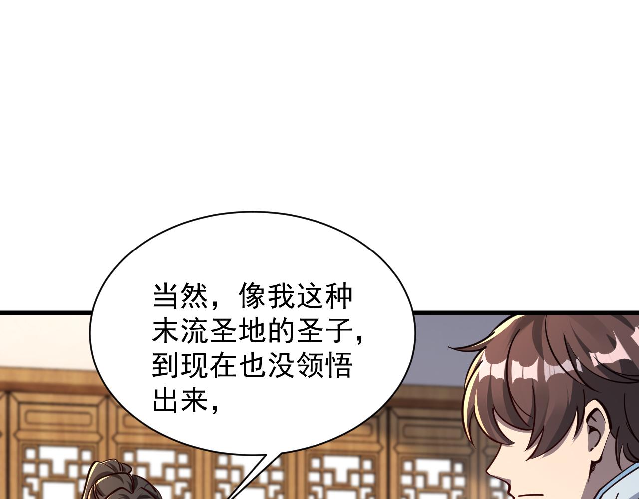 《我能提取属性》第67话 武道茶会气运神兽 第37页