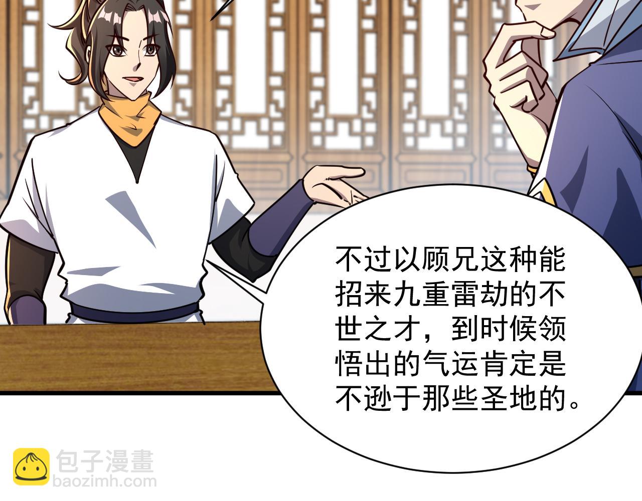 《我能提取属性》第67话 武道茶会气运神兽 第38页