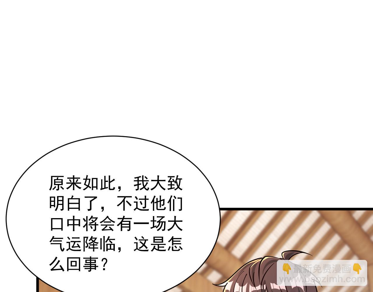 《我能提取属性》第67话 武道茶会气运神兽 第39页