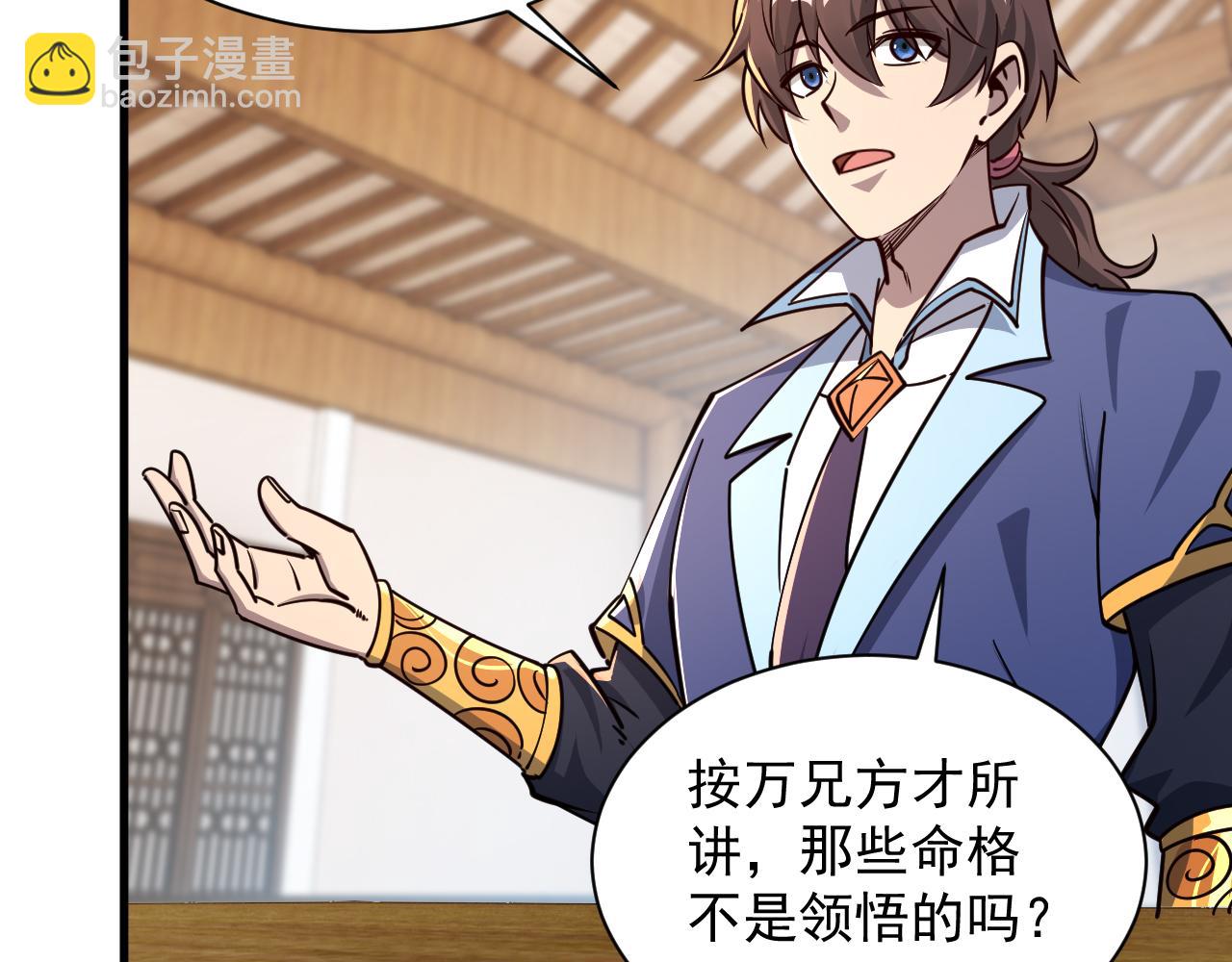 《我能提取属性》第67话 武道茶会气运神兽 第40页