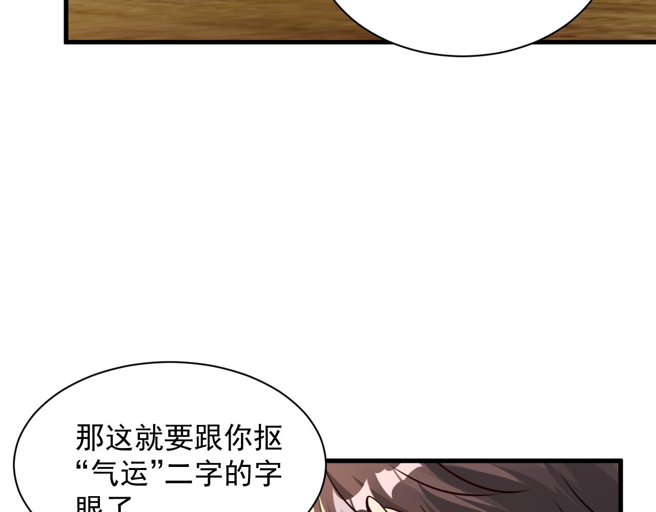 《我能提取属性》第67话 武道茶会气运神兽 第41页