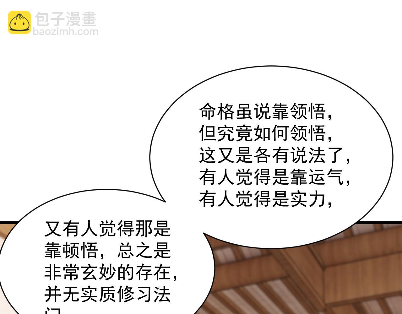 《我能提取属性》第67话 武道茶会气运神兽 第43页