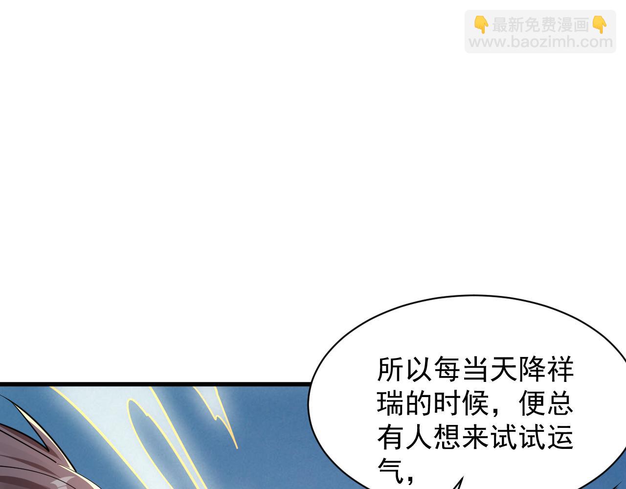 《我能提取属性》第67话 武道茶会气运神兽 第45页