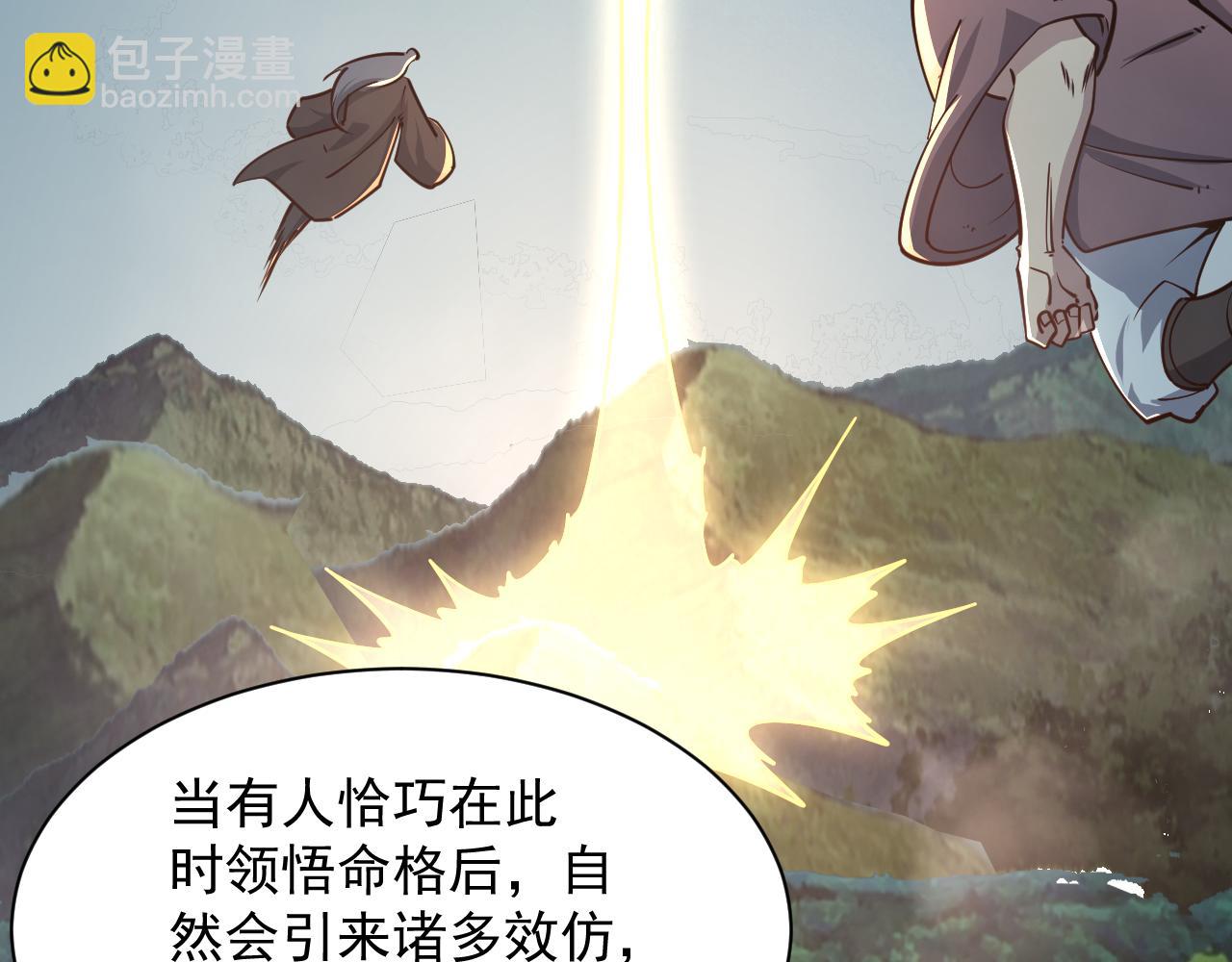 《我能提取属性》第67话 武道茶会气运神兽 第47页