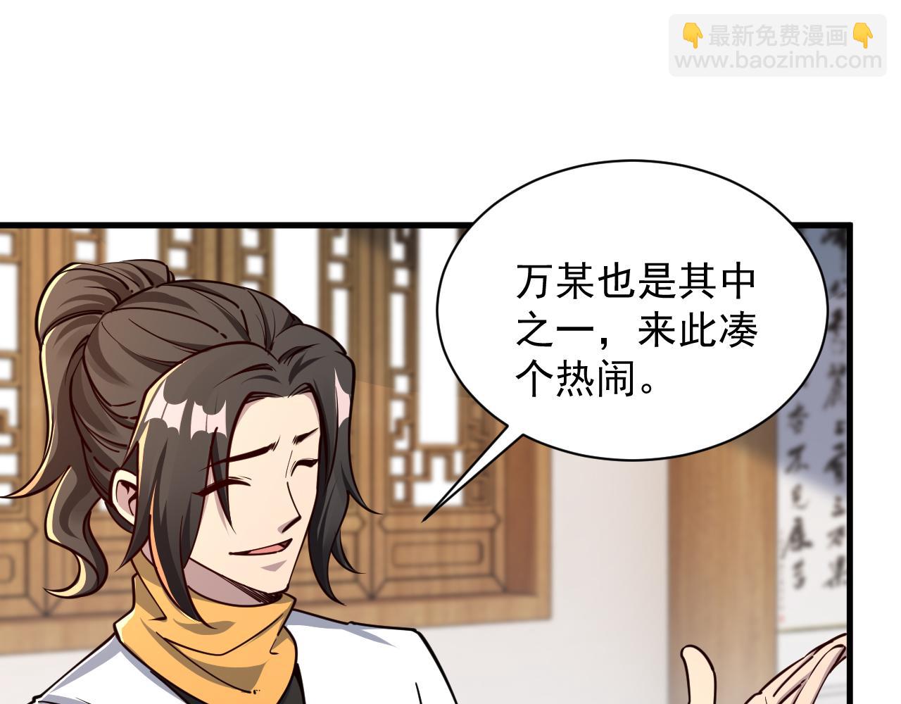 《我能提取属性》第67话 武道茶会气运神兽 第49页