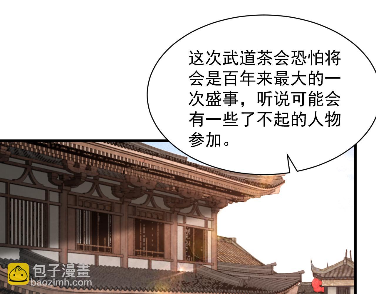《我能提取属性》第67话 武道茶会气运神兽 第8页