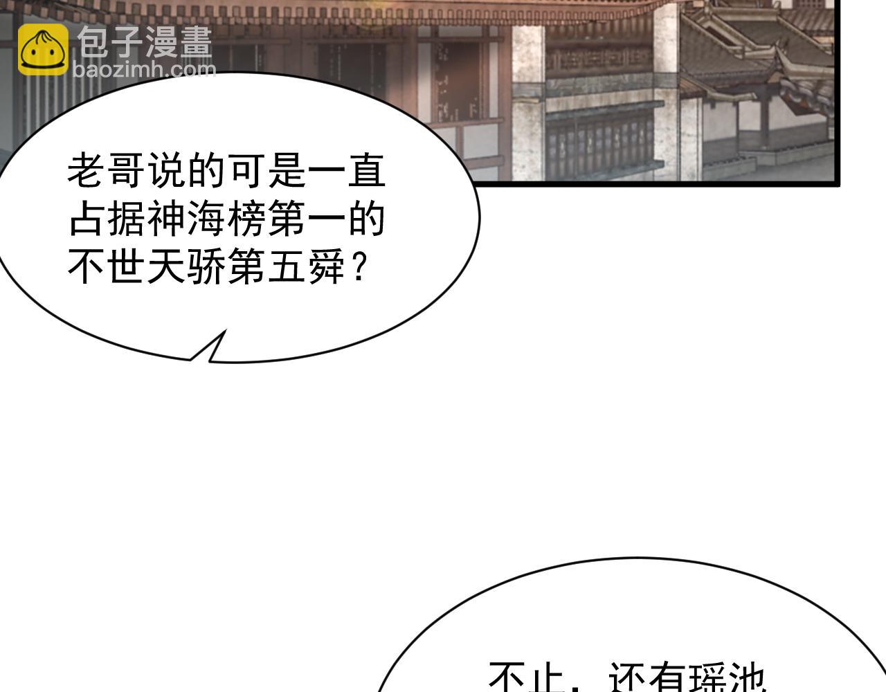 《我能提取属性》第67话 武道茶会气运神兽 第9页