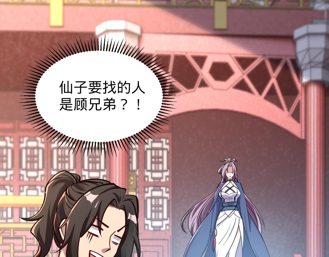 《我能提取属性》第66话 容惊雷泽城心唯师弟身 第10页