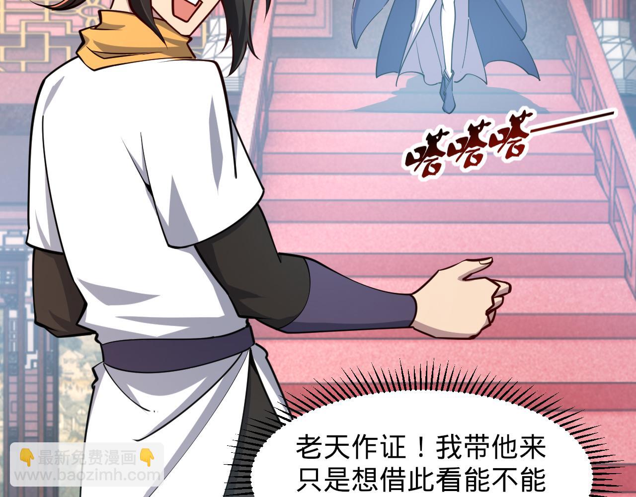 《我能提取属性》第66话 容惊雷泽城心唯师弟身 第11页