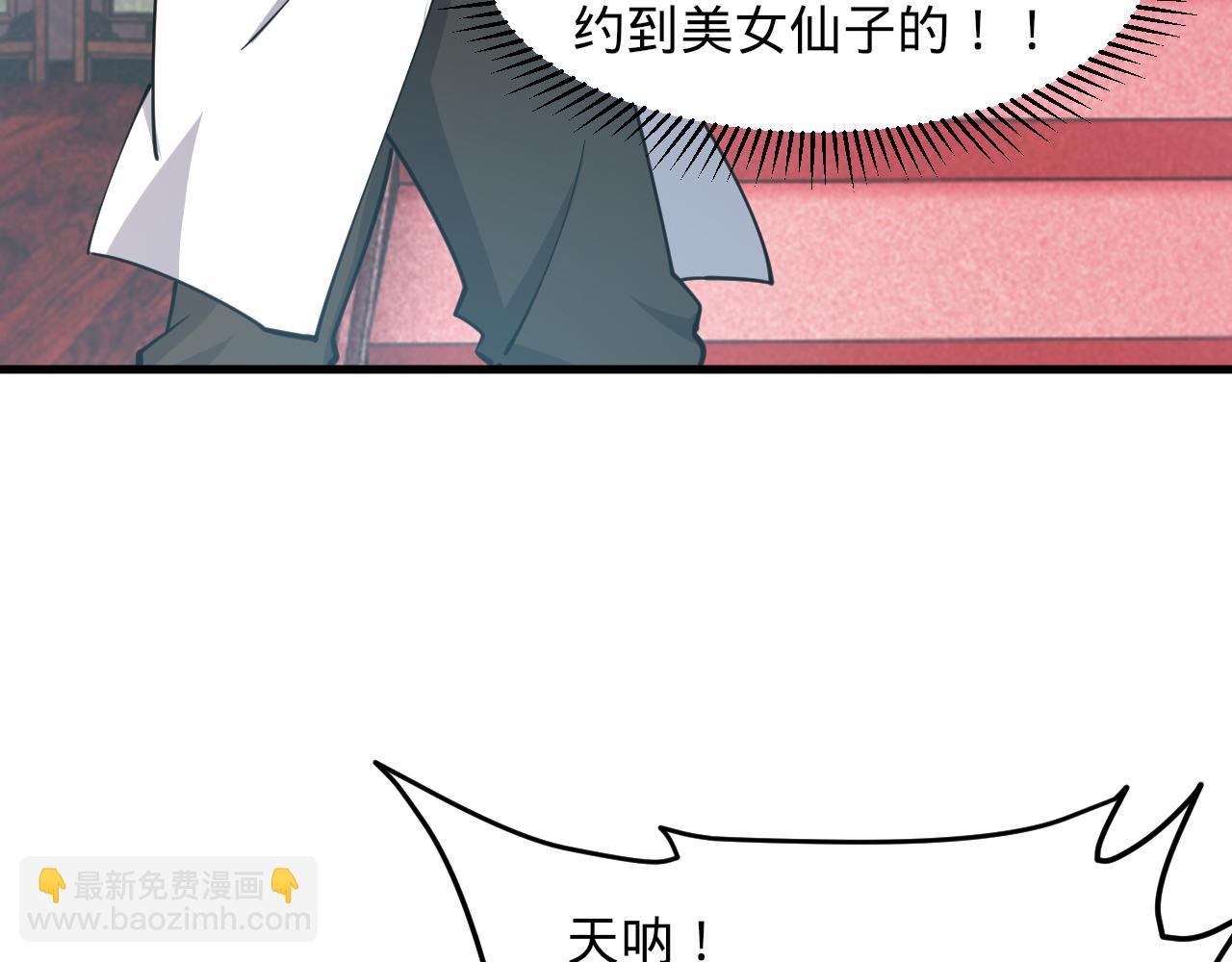 《我能提取属性》第66话 容惊雷泽城心唯师弟身 第12页