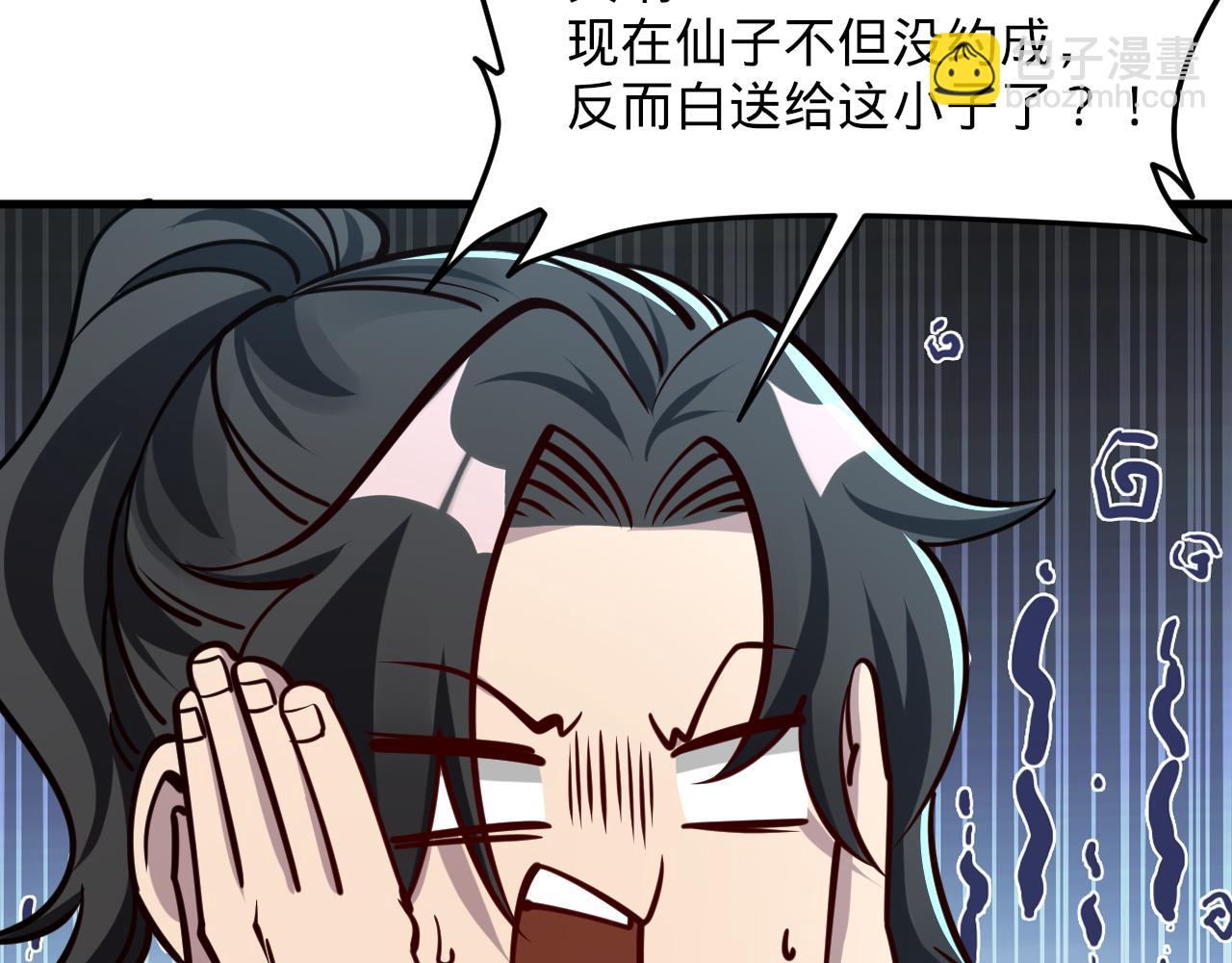 《我能提取属性》第66话 容惊雷泽城心唯师弟身 第13页