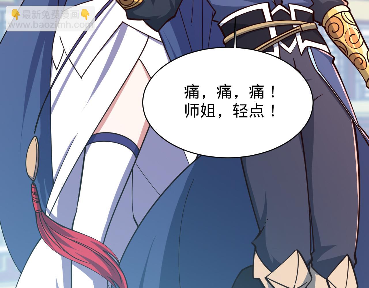 《我能提取属性》第66话 容惊雷泽城心唯师弟身 第25页