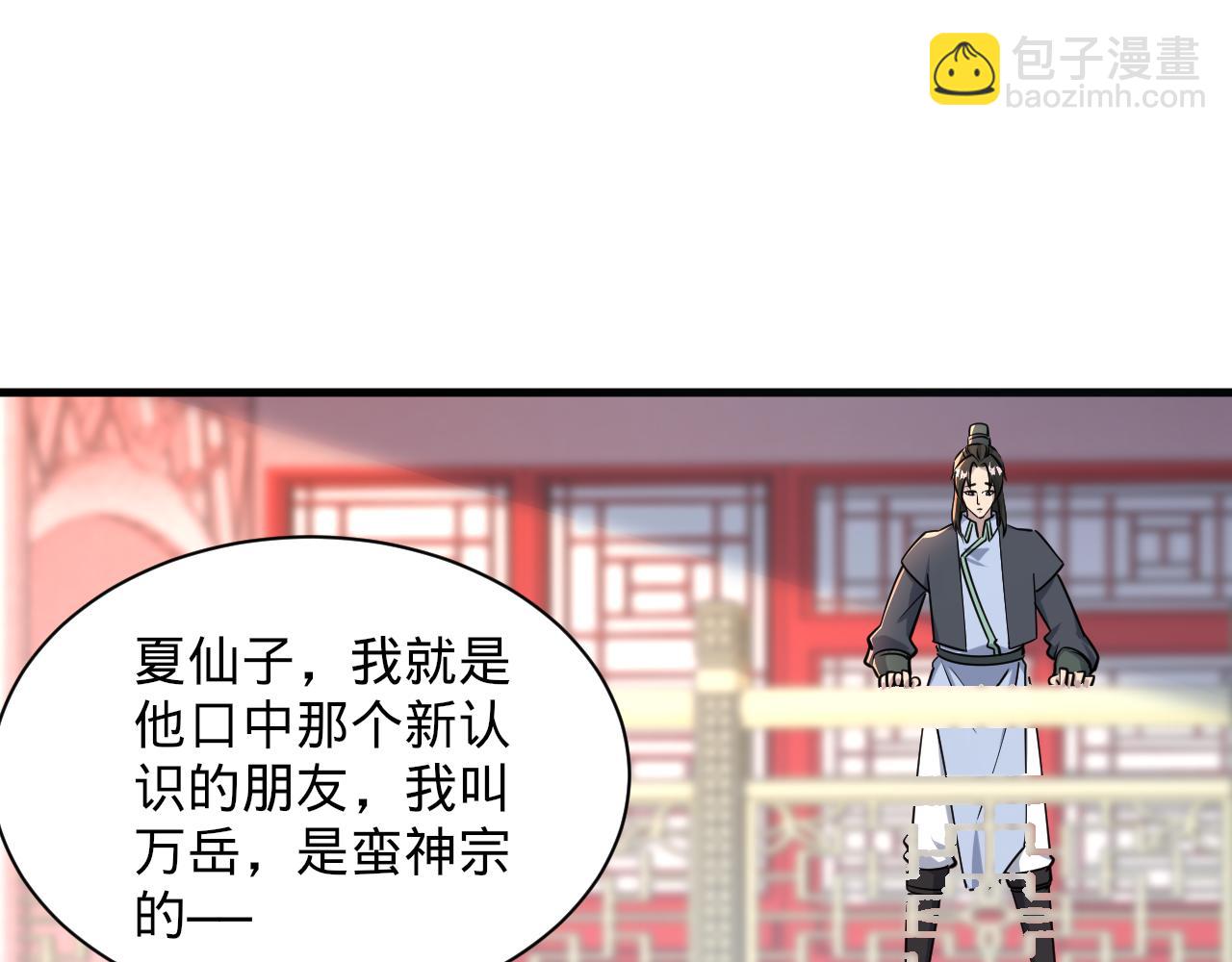 《我能提取属性》第66话 容惊雷泽城心唯师弟身 第30页