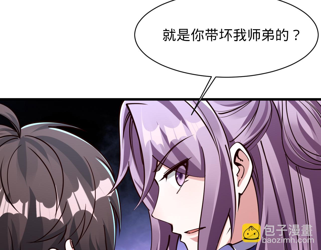 《我能提取属性》第66话 容惊雷泽城心唯师弟身 第33页