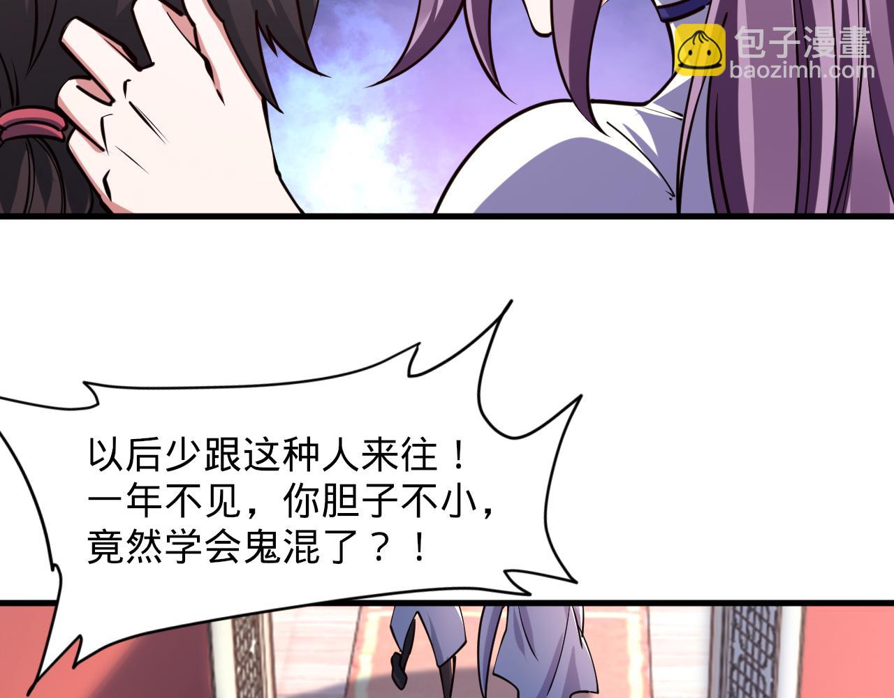 《我能提取属性》第66话 容惊雷泽城心唯师弟身 第34页