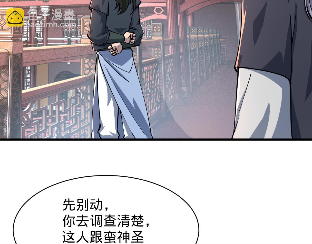 《我能提取属性》第66话 容惊雷泽城心唯师弟身 第39页