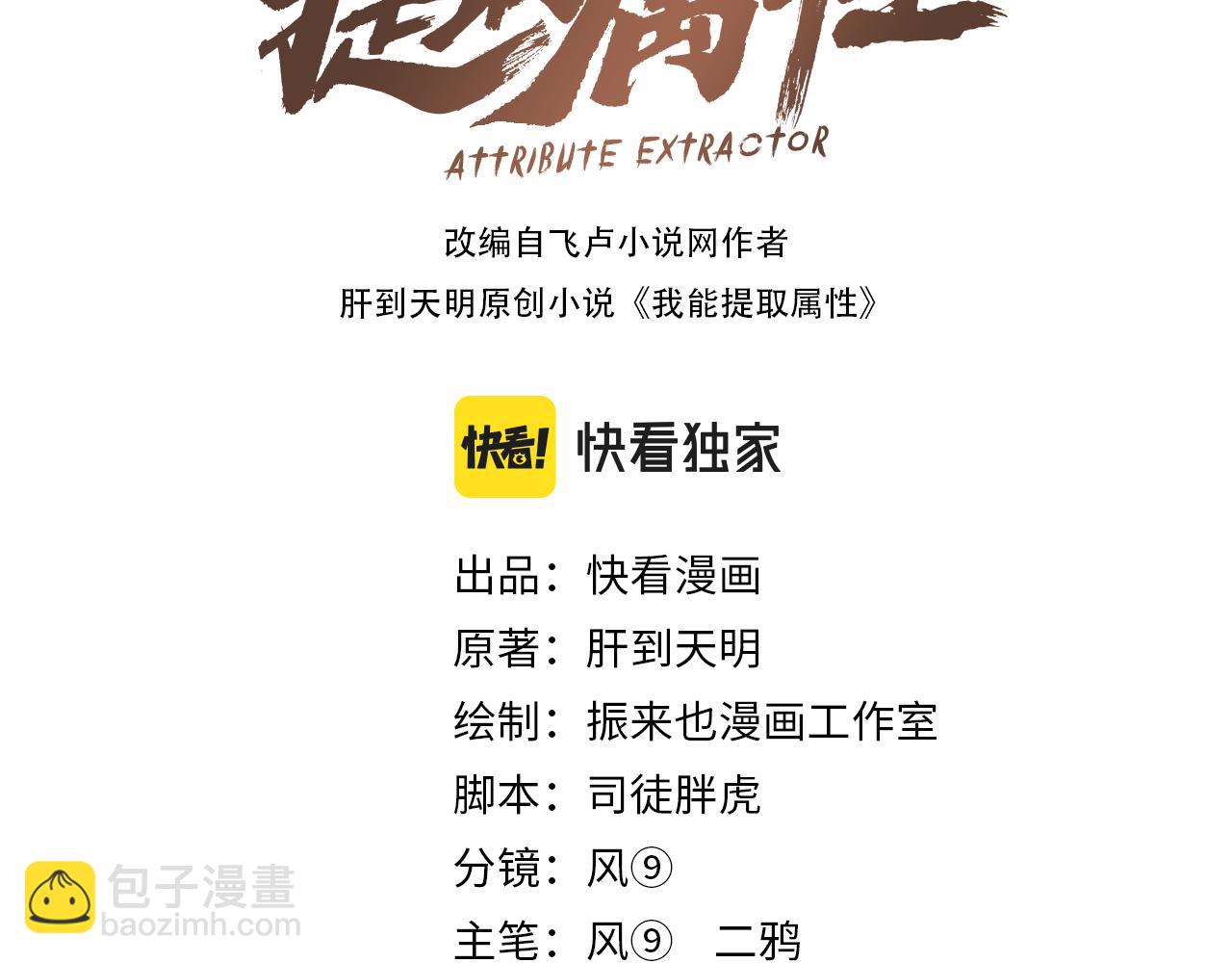 《我能提取属性》第66话 容惊雷泽城心唯师弟身 第3页