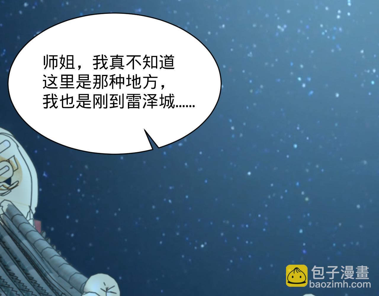《我能提取属性》第66话 容惊雷泽城心唯师弟身 第42页