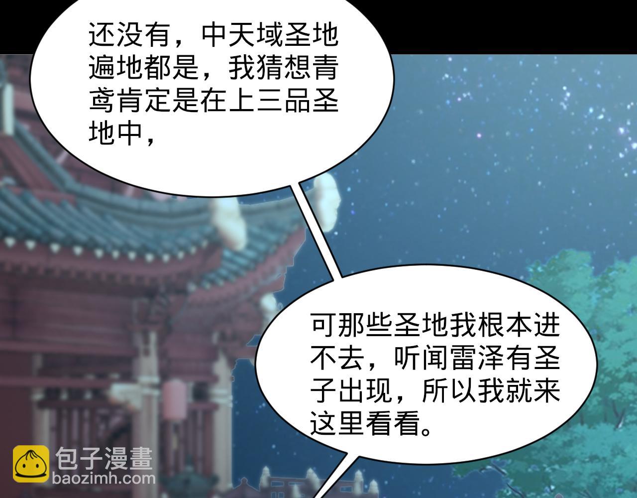 《我能提取属性》第66话 容惊雷泽城心唯师弟身 第47页