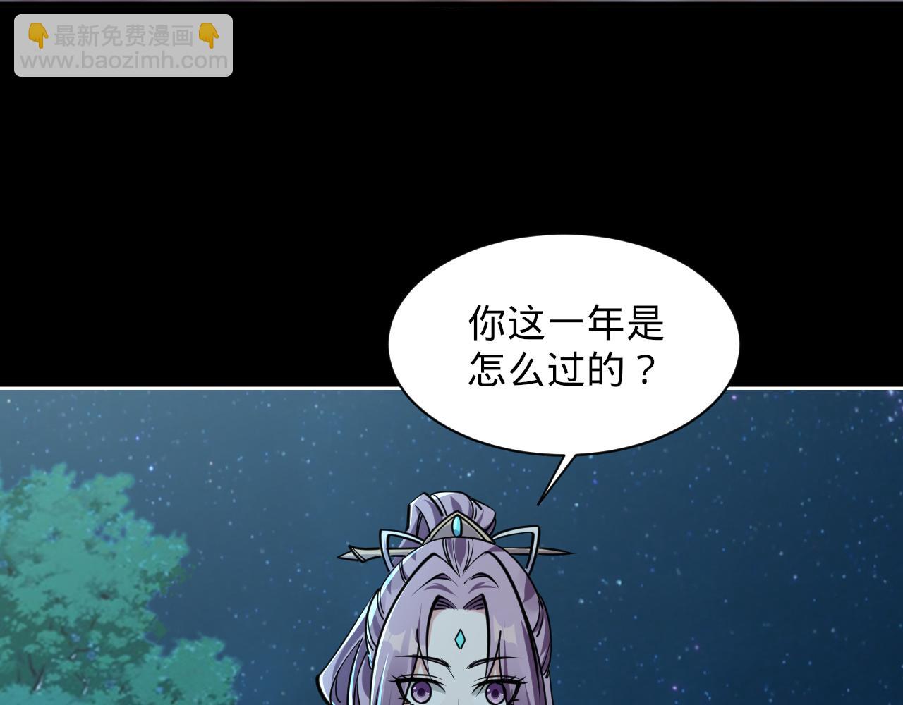 《我能提取属性》第66话 容惊雷泽城心唯师弟身 第49页