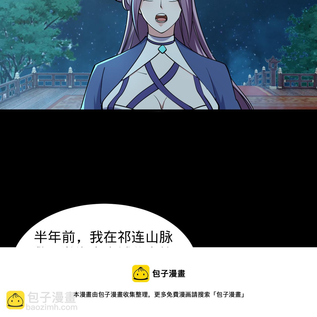 《我能提取属性》第66话 容惊雷泽城心唯师弟身 第50页