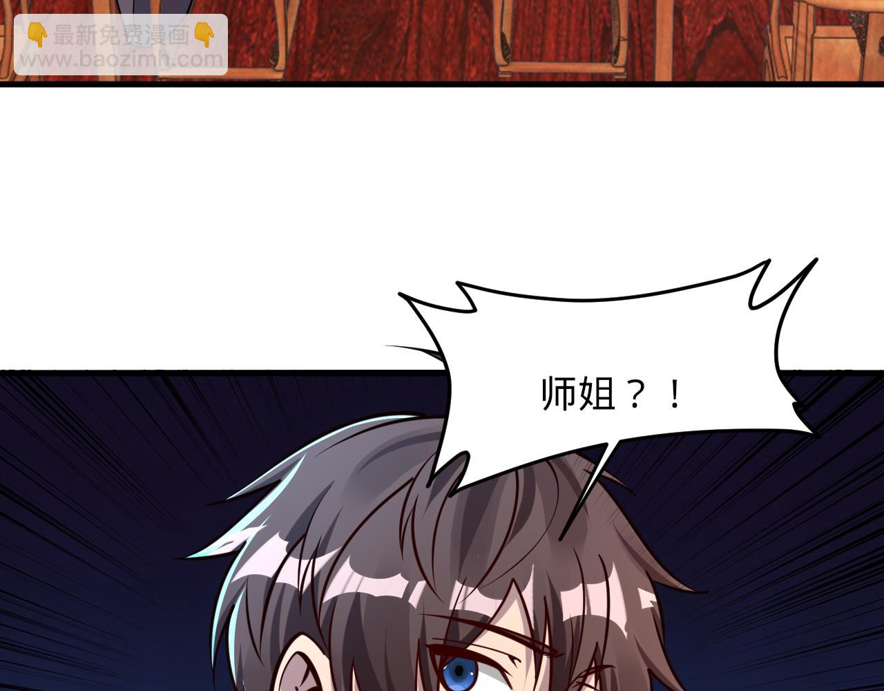 《我能提取属性》第66话 容惊雷泽城心唯师弟身 第7页