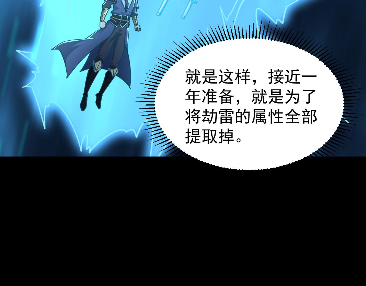 《我能提取属性》第65话 渡雷劫罡体大成万花楼内遇故人 第27页