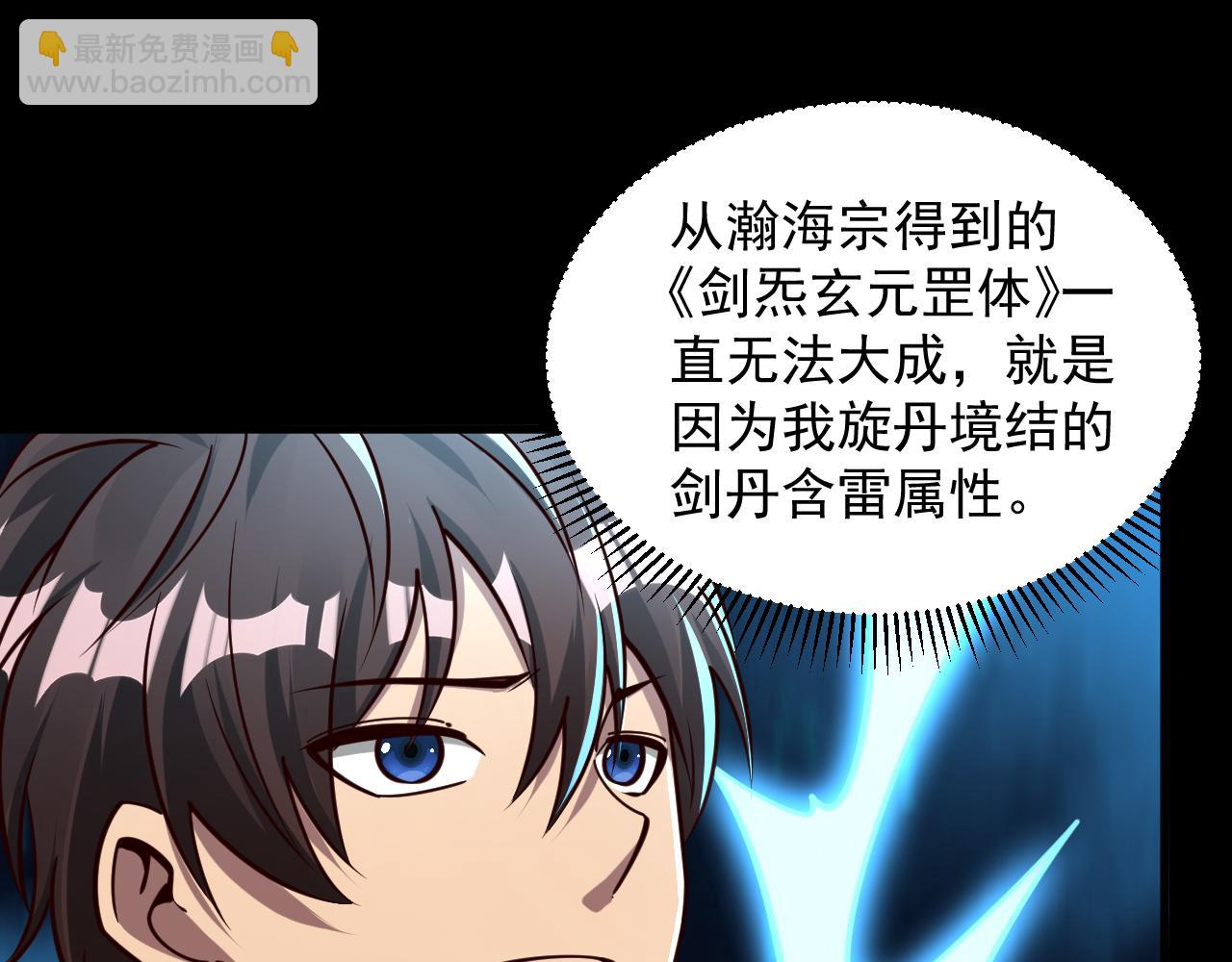 《我能提取属性》第65话 渡雷劫罡体大成万花楼内遇故人 第28页