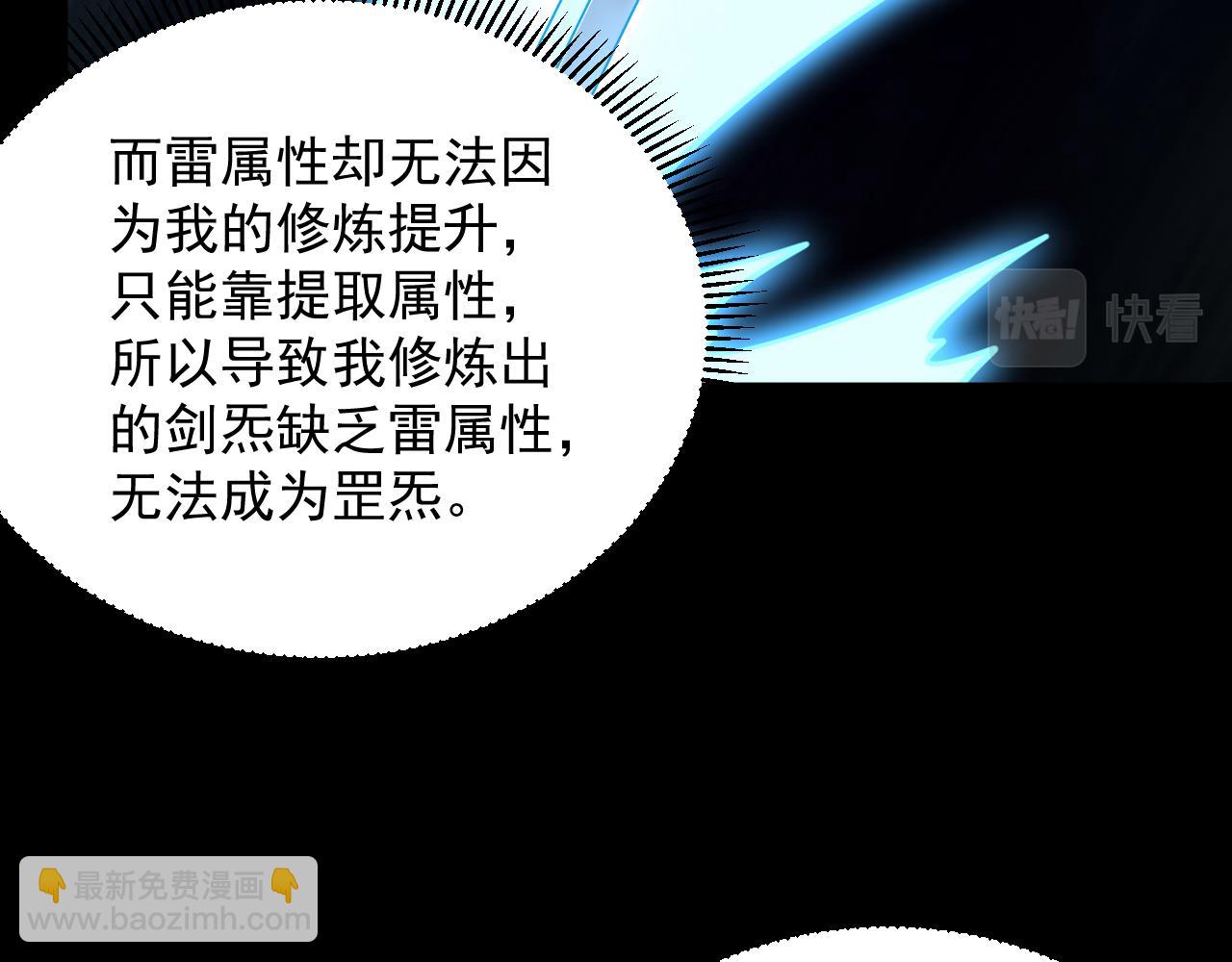 《我能提取属性》第65话 渡雷劫罡体大成万花楼内遇故人 第31页