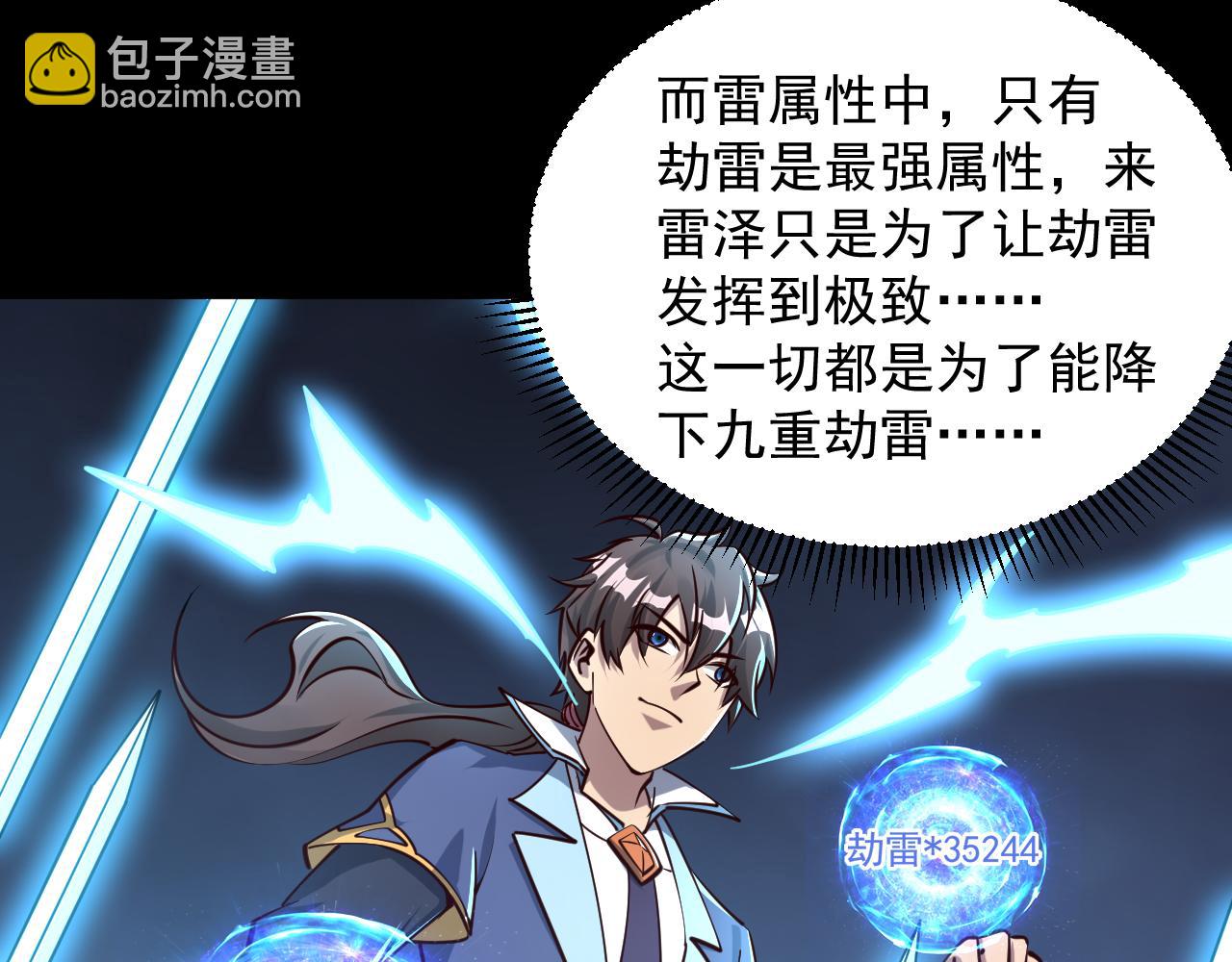 《我能提取属性》第65话 渡雷劫罡体大成万花楼内遇故人 第32页
