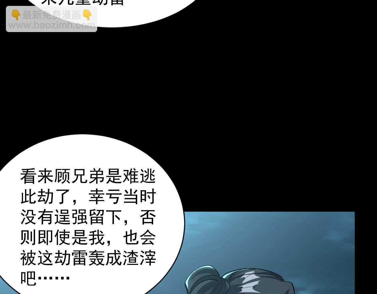 《我能提取属性》第65话 渡雷劫罡体大成万花楼内遇故人 第41页