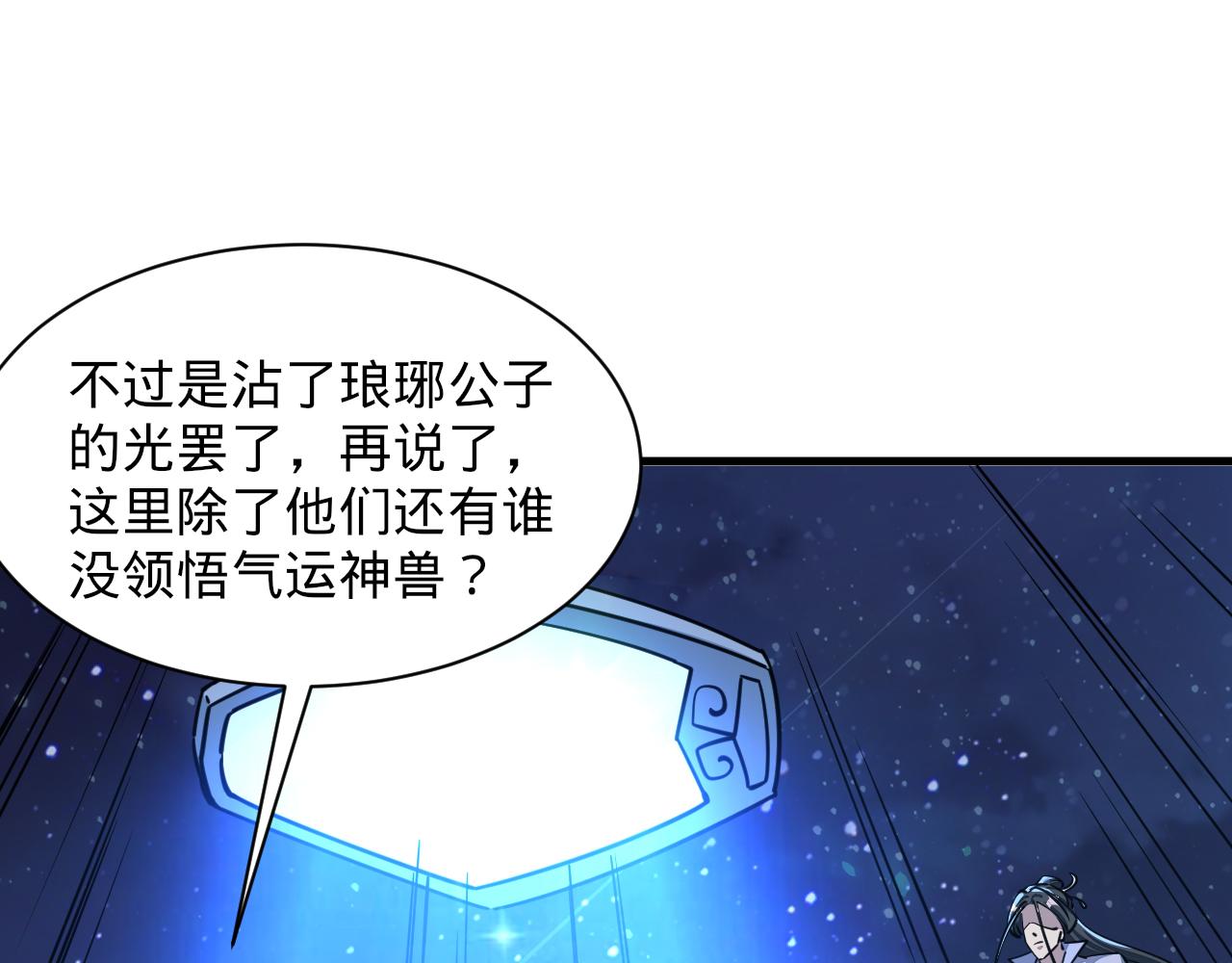 《我能提取属性》第70话 太玄天内上古遗族 第12页