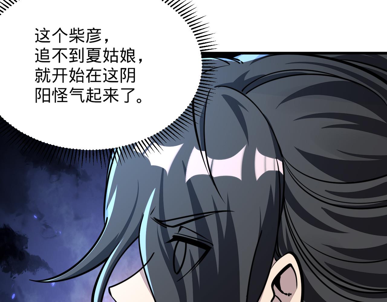 《我能提取属性》第70话 太玄天内上古遗族 第15页