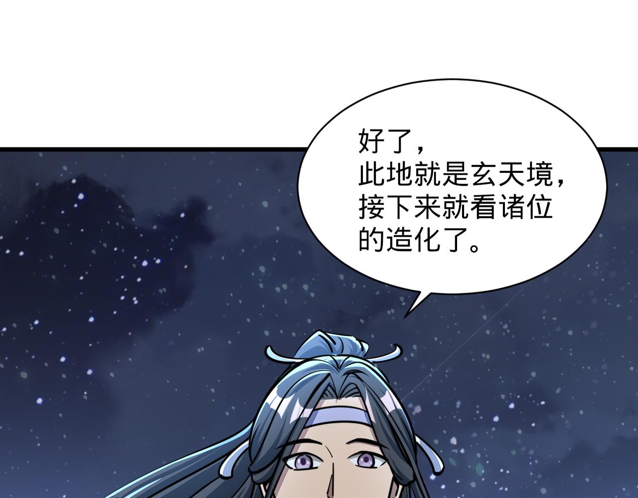 《我能提取属性》第70话 太玄天内上古遗族 第17页