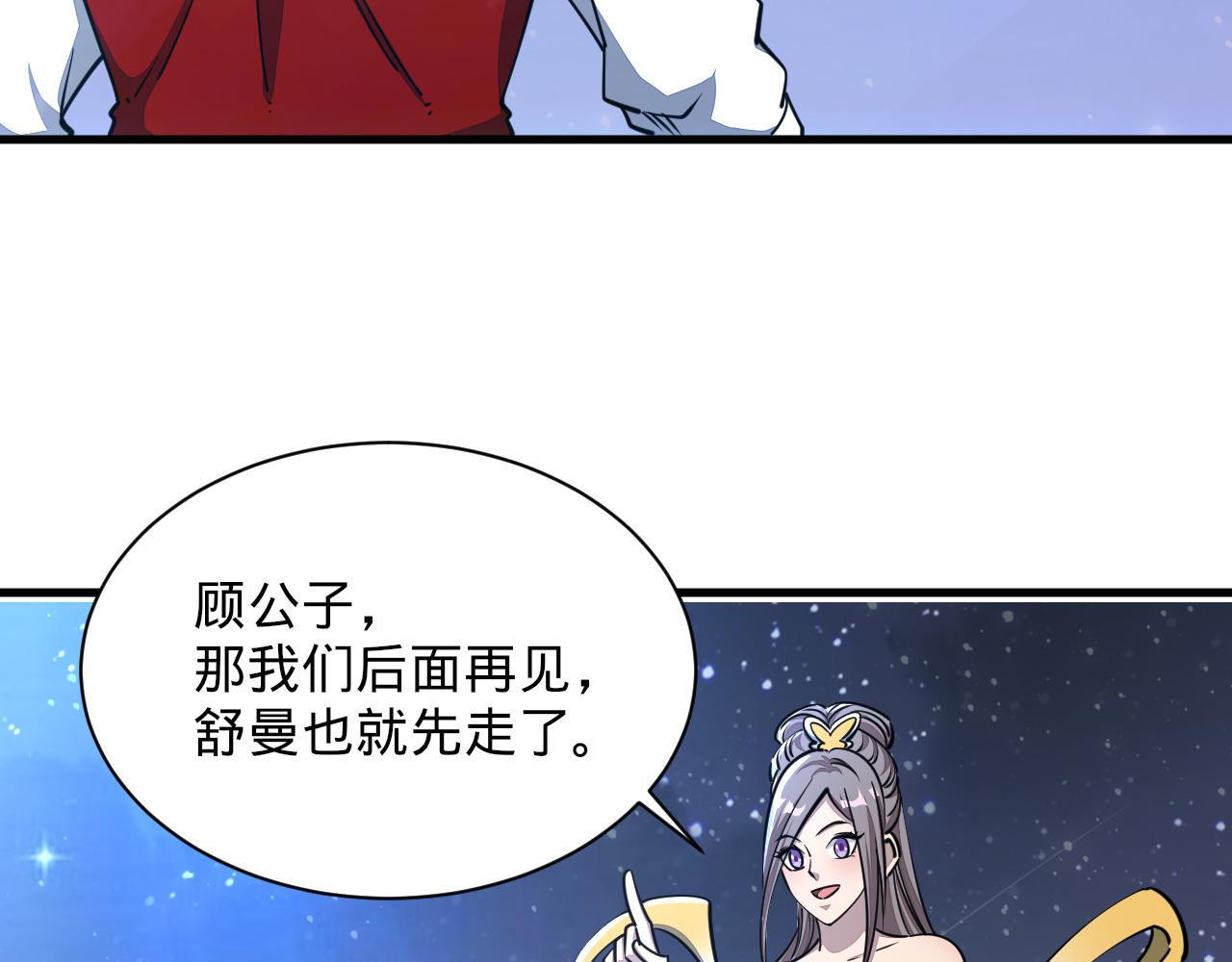 《我能提取属性》第70话 太玄天内上古遗族 第22页