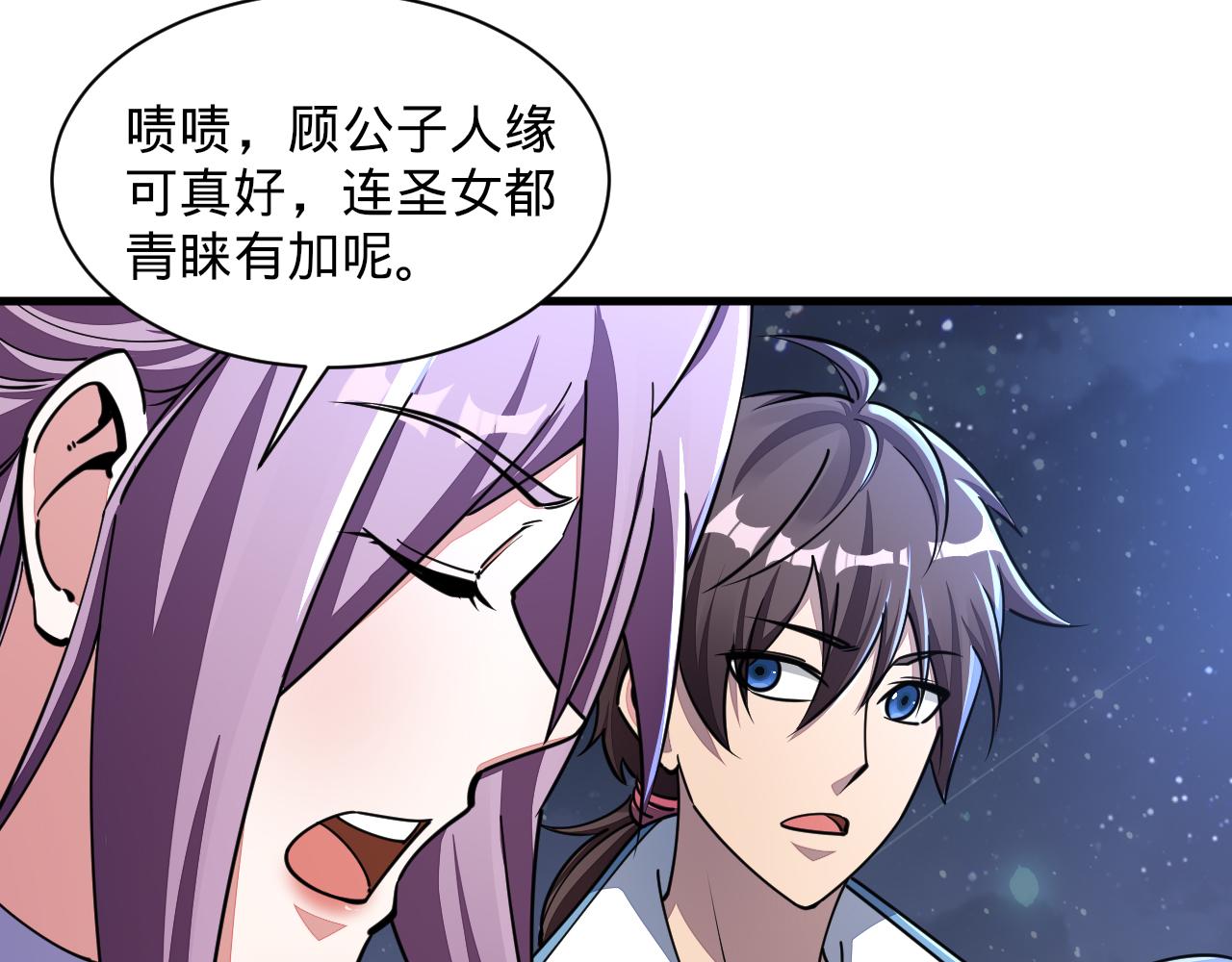 《我能提取属性》第70话 太玄天内上古遗族 第25页