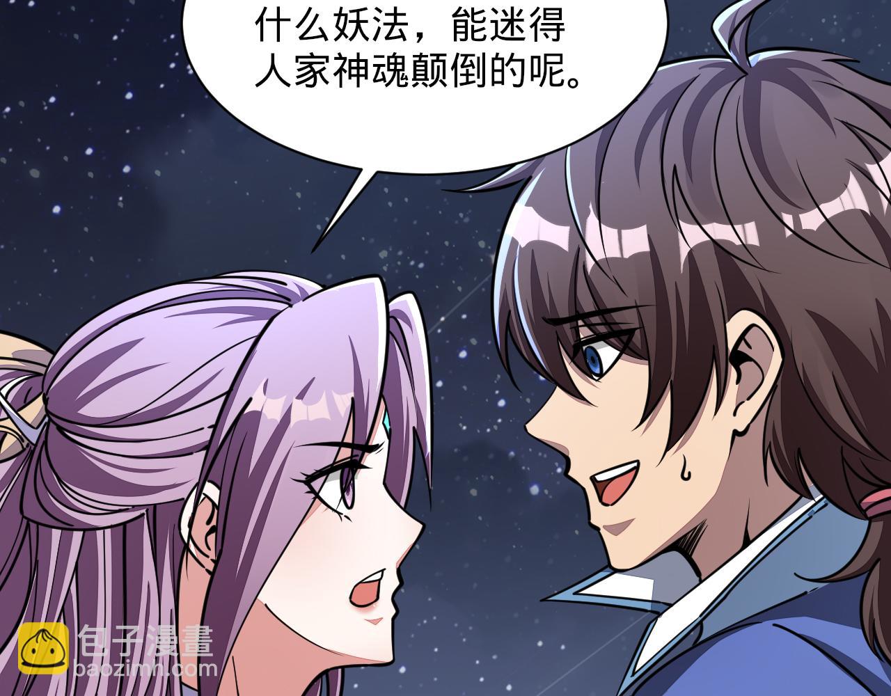 《我能提取属性》第70话 太玄天内上古遗族 第27页