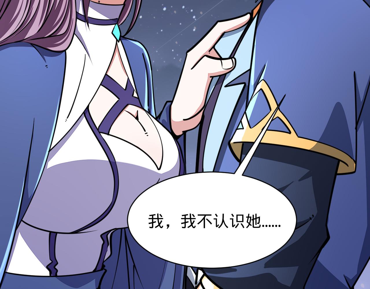 《我能提取属性》第70话 太玄天内上古遗族 第28页