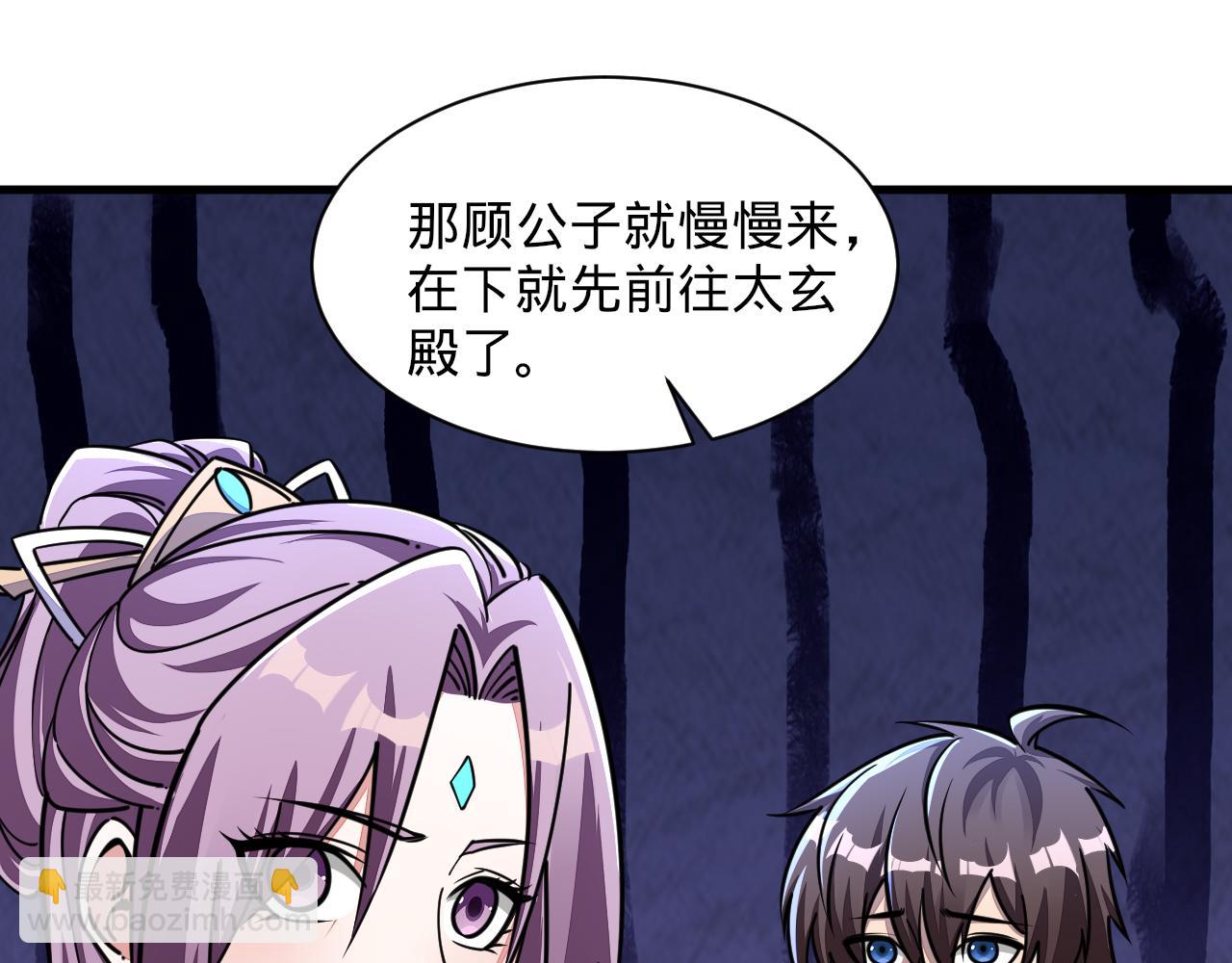 《我能提取属性》第70话 太玄天内上古遗族 第30页