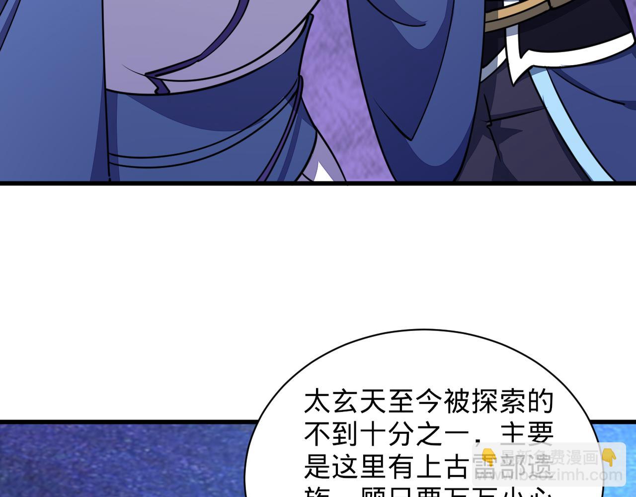 《我能提取属性》第70话 太玄天内上古遗族 第32页