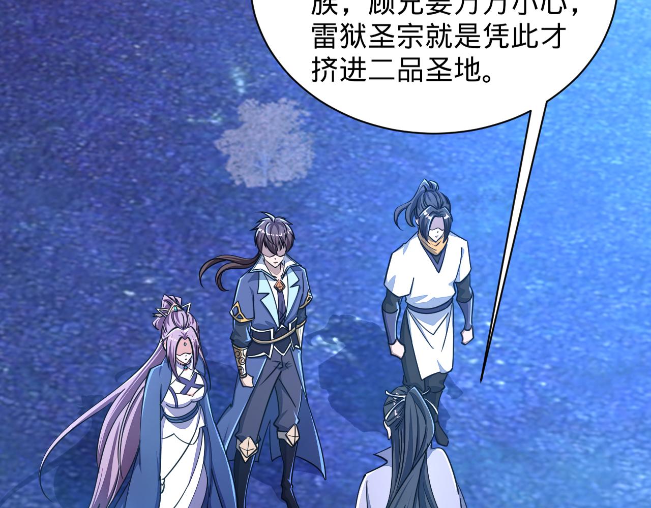 《我能提取属性》第70话 太玄天内上古遗族 第33页