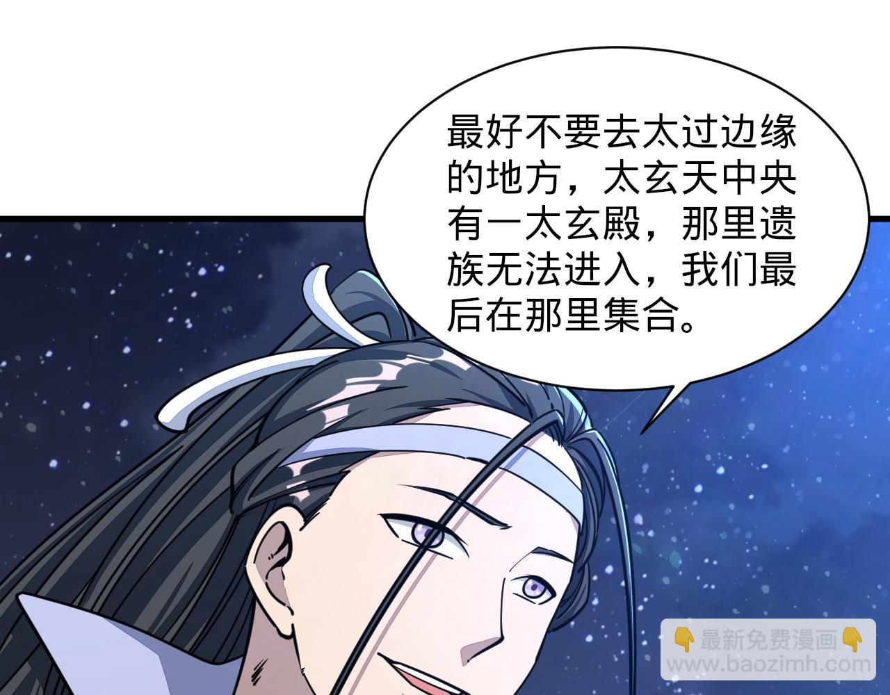 《我能提取属性》第70话 太玄天内上古遗族 第35页