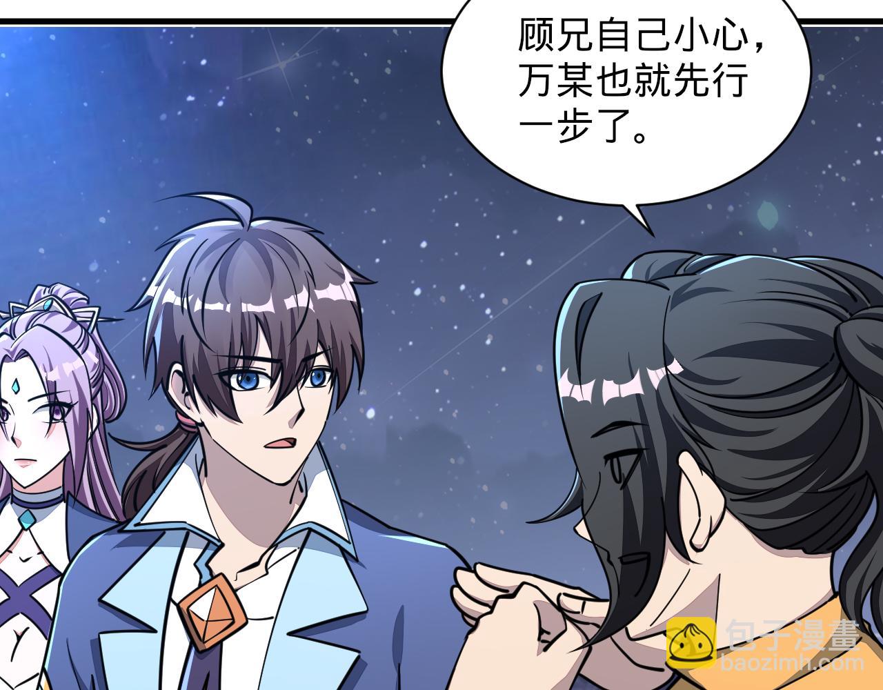 《我能提取属性》第70话 太玄天内上古遗族 第40页