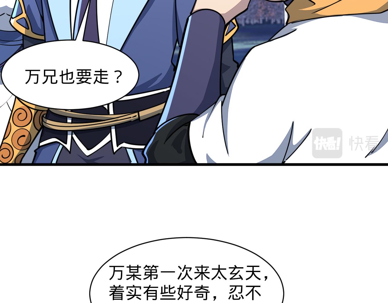 《我能提取属性》第70话 太玄天内上古遗族 第41页