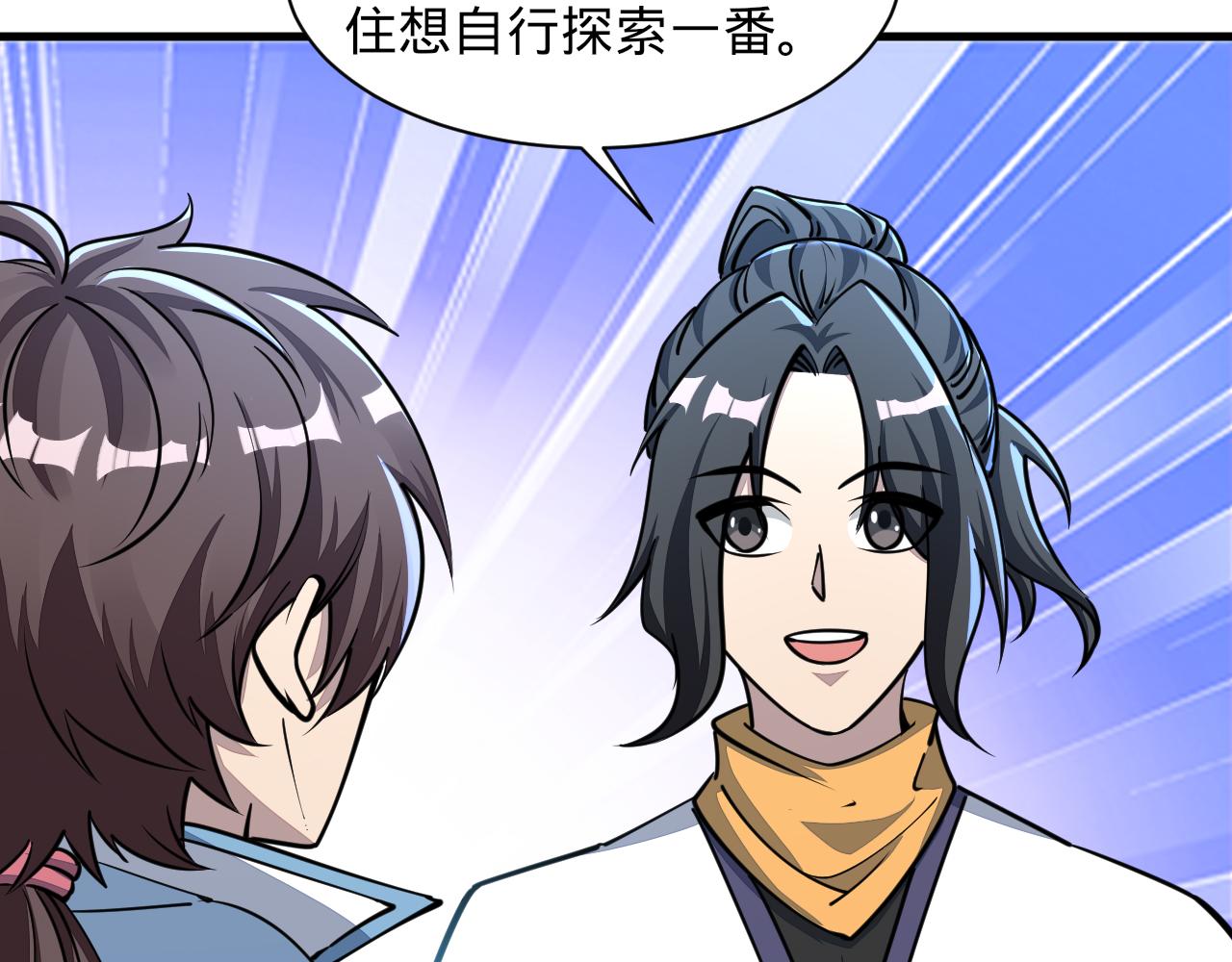 《我能提取属性》第70话 太玄天内上古遗族 第42页