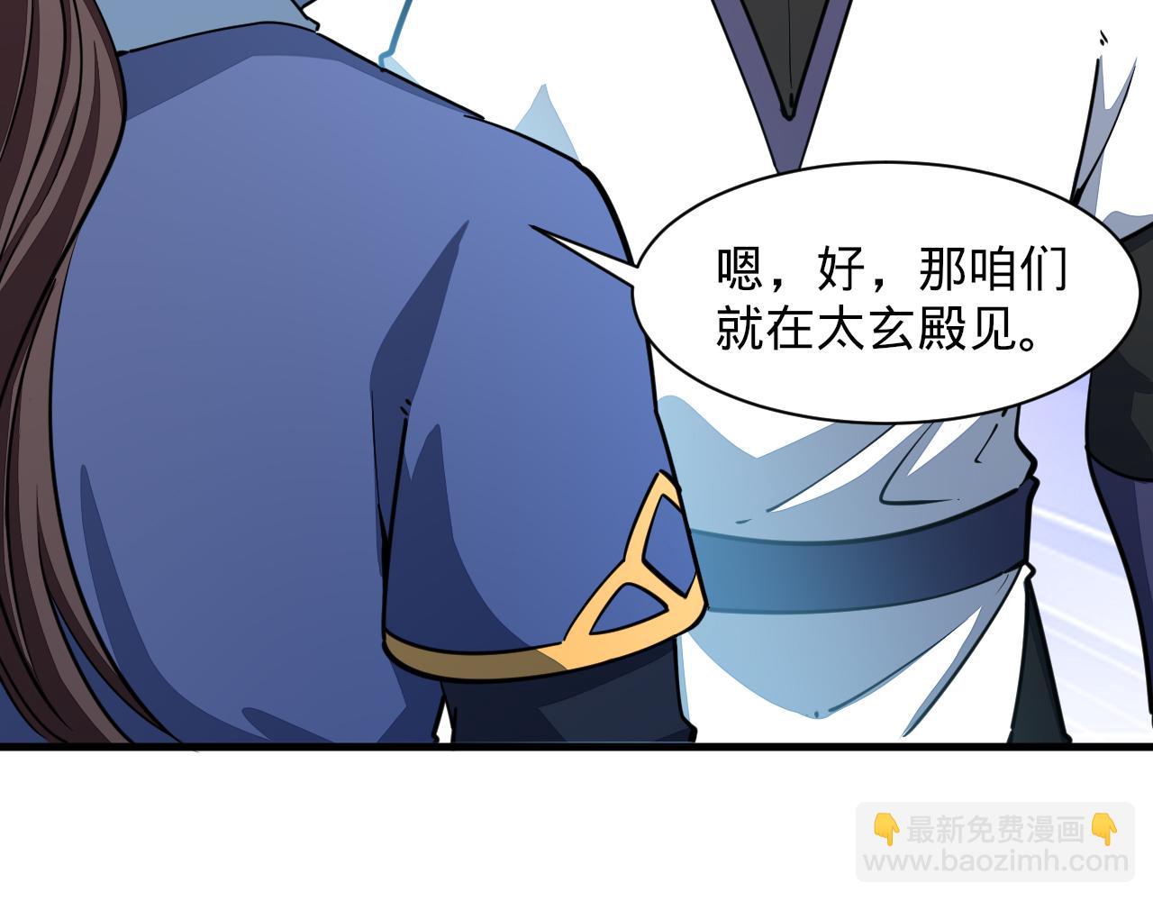 《我能提取属性》第70话 太玄天内上古遗族 第43页