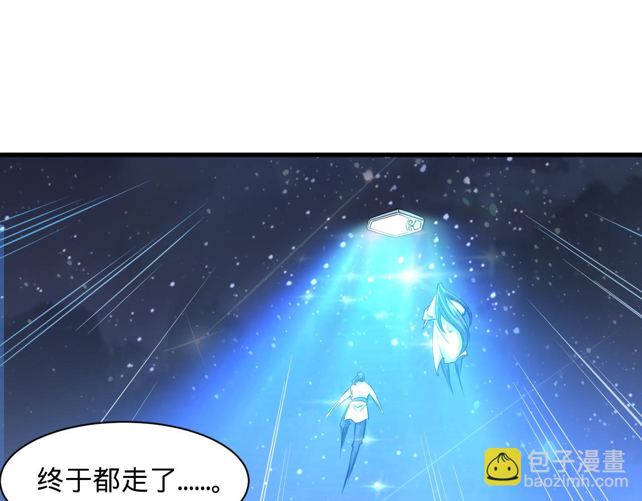 《我能提取属性》第70话 太玄天内上古遗族 第44页