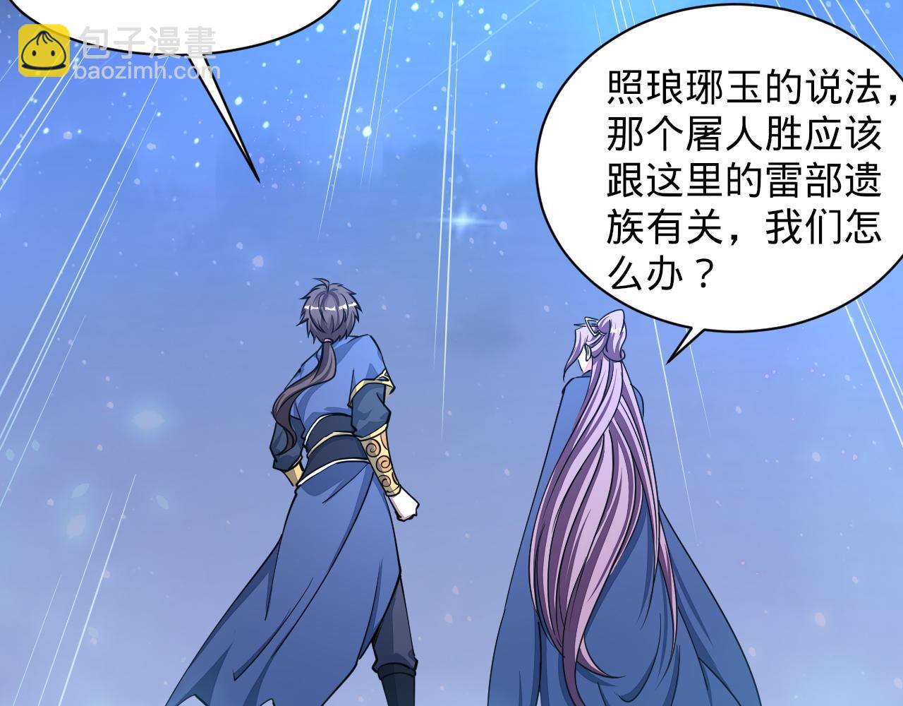 《我能提取属性》第70话 太玄天内上古遗族 第45页