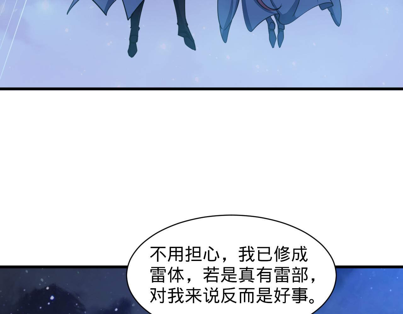 《我能提取属性》第70话 太玄天内上古遗族 第46页