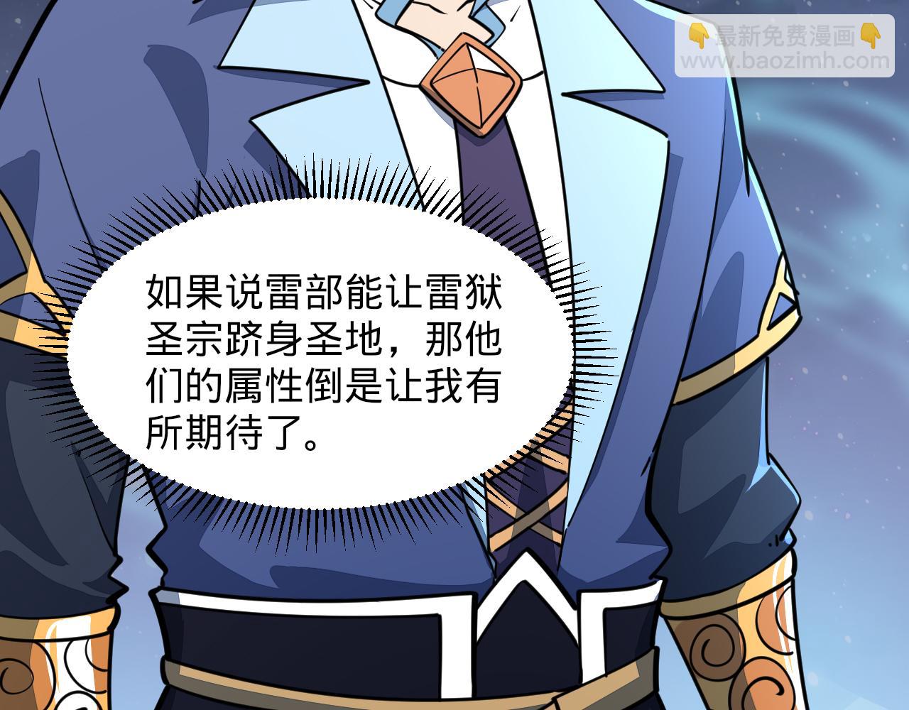 《我能提取属性》第70话 太玄天内上古遗族 第48页